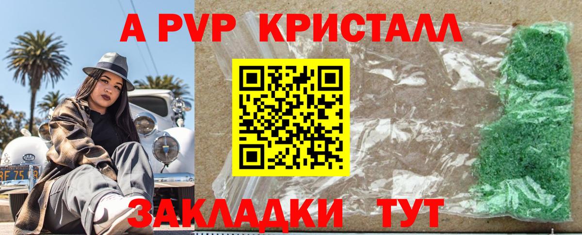 A PVP мука  Вход с VPN  Альфа ПВП кристаллы  Егорьевск 