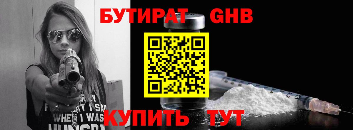 БУТИРАТ  Бутират Butirat  Вход с VPN  Егорьевск 