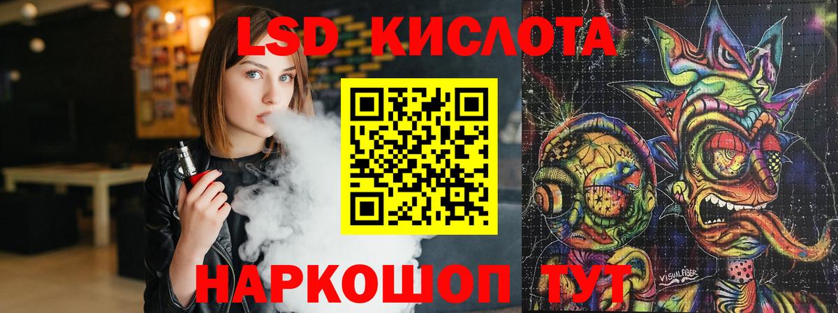 LSD-25 экстази ecstasy  Вход с VPN  LSD-25 экстази  Егорьевск  LSD-25 экстази кислота 